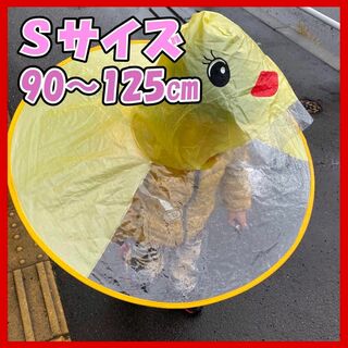 ♡激カワ♡ 手を使わない 傘 あひる レインポンチョ キッズ 傘 男の子 女の子(レインコート)