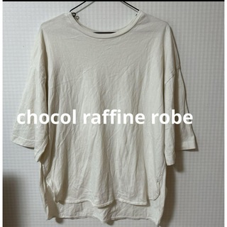 ショコラフィネローブ(chocol raffine robe)のchocol raffine robe トップス(カットソー(長袖/七分))