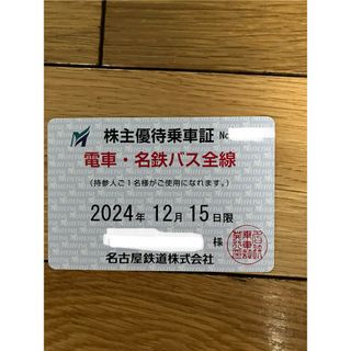 名鉄(名古屋鉄道) 株主優待乗車証 電車バス全線乗車証 定期 送料無料