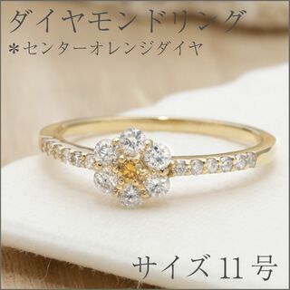 【サイズ直しOK】ダイヤモンドリング11号 K18YG(リング(指輪))