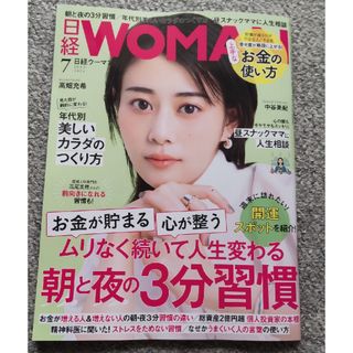 日経 WOMAN (ウーマン) 2024年 07月号 [雑誌](その他)