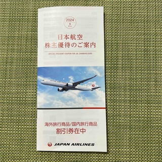 ジャル(ニホンコウクウ)(JAL(日本航空))の日本航空　株主優待割引券　(その他)