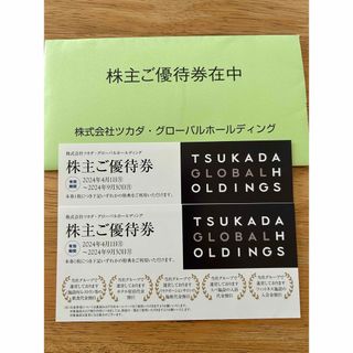 ツカダグローバル株主優待(その他)