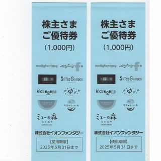 2000円分 イオンファンタジー 株主優待券(その他)