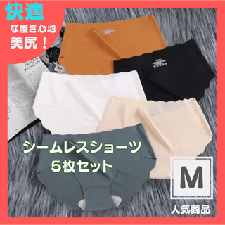 【M】レディースショーツ シームレス 5枚  肌に優しい  パンツ シンプル(ショーツ)