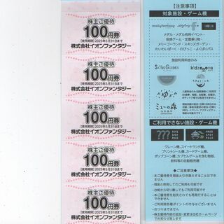 500円分 イオンファンタジー 株主優待券(その他)