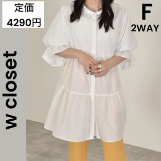 ダブルクローゼット(w closet)の【w closet】ダブルクローゼット ティアードブラウス 2WAY 白(シャツ/ブラウス(半袖/袖なし))