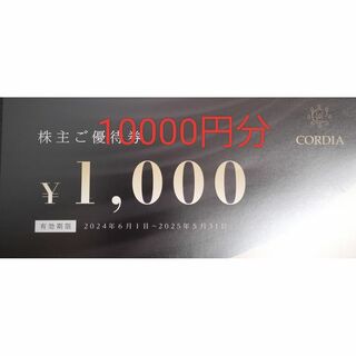 ワキタ　株主優待券　10000円分　1000円券10枚　ホテルコルディア利用券 