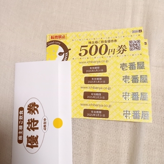 coco壱番屋 株主優待券　4枚　500円券