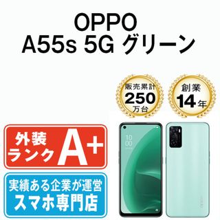 オッポ(OPPO)の【中古】 OPPO A55s 5G グリーン SIMフリー 本体 ほぼ新品 スマホ  【送料無料】 a55sgr9mtm(スマートフォン本体)