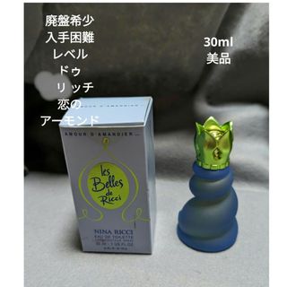 ニナリッチ(NINA RICCI)の廃盤希少ニナリッチレベルドゥリッチ恋のアーモンドオードトワレ30ml(香水(女性用))