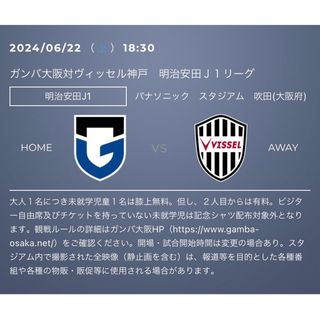 ガンバ大阪　ヴィッセル神戸