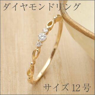 シンプルデザインダイヤモンドリング　サイズ12号K18YG(リング(指輪))