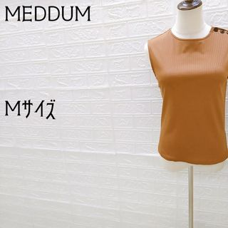 《MEDDUM》メデューム　肩ボタンタンクトップ　ノースリーブカットソー　M(タンクトップ)