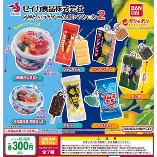 バンダイ(BANDAI)のセイカ食品株式会社 ミニチュアチャームコレクション2 ☆全7種セット　ガチャ@(その他)