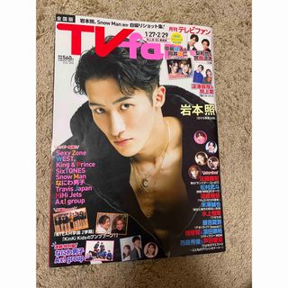 TVfan 2024/3月号(アート/エンタメ/ホビー)