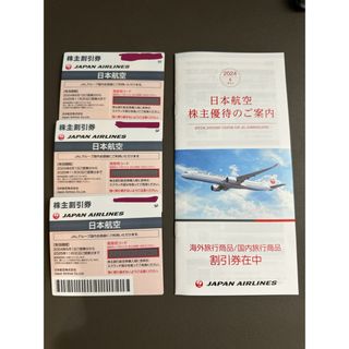 日本航空　株主割引券　JAL 優待(その他)