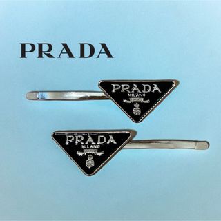 PRADA - 新品 プラダ　PRADA  ヘアピン　ヘアクリップ　ブラック　2本