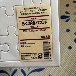 MUJI (無印良品) - 無印良品　落書きパズル