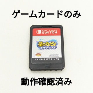 Nintendo Switch - 星のカービィ スターアライズ 動作確認済み ケースなし Switch 匿名配送