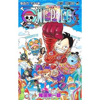 ONE PIECE 106 (ジャンプコミックス)／尾田 栄一郎