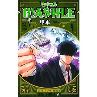 マッシュル―MASHLE― 4 (ジャンプコミックス)／甲本 一