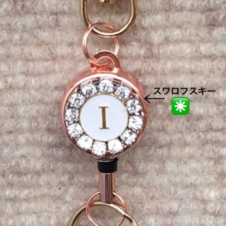 リールキーホルダー(イニシャル◉スワロフスキー) ハンドメイド　(キーホルダー)