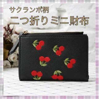 ＊ミニ財布 二つ折り財布 さくらんぼ チェリー ミニウォレット　可愛い　黒(財布)