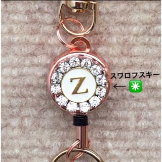 リールキーホルダー(イニシャル◉スワロフスキー) ハンドメイド　キーホルダー(キーホルダー)