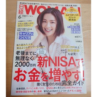 日経BP - 【最終値下げ】「日経 WOMAN (ウーマン) 2024年6月号」