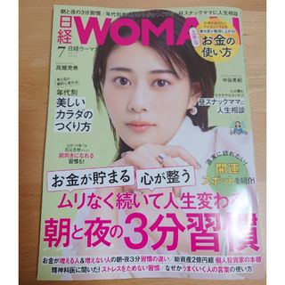 日経BP - 【最終値下げ】「日経 WOMAN (ウーマン) 2024年7月号」