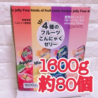 コストコ(コストコ)の★ゆ様専用★【数量限定】★1600g 約80個★こんにゃくゼリー【コストコ】(菓子/デザート)