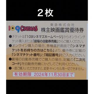 ２枚◆東急109シネマズ 映画鑑賞優待券◆1,000円で鑑賞可能