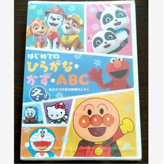 【未開封】めばえ ひらがな かず ABC DVD