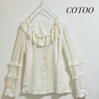 コトゥー(COTOO)のCOTOO ブラウス　シルク　フリル襟　フリル袖口　長袖　エレガント　M(シャツ/ブラウス(長袖/七分))