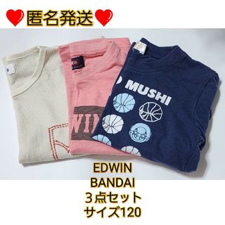 EDWIN - ❤️ 匿名発送 ❤️ EDWIN BANDAI Tシャツ サイズ120 3点