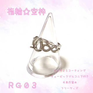 【RG03】指輪☆リング☆パーツ☆空枠(各種パーツ)
