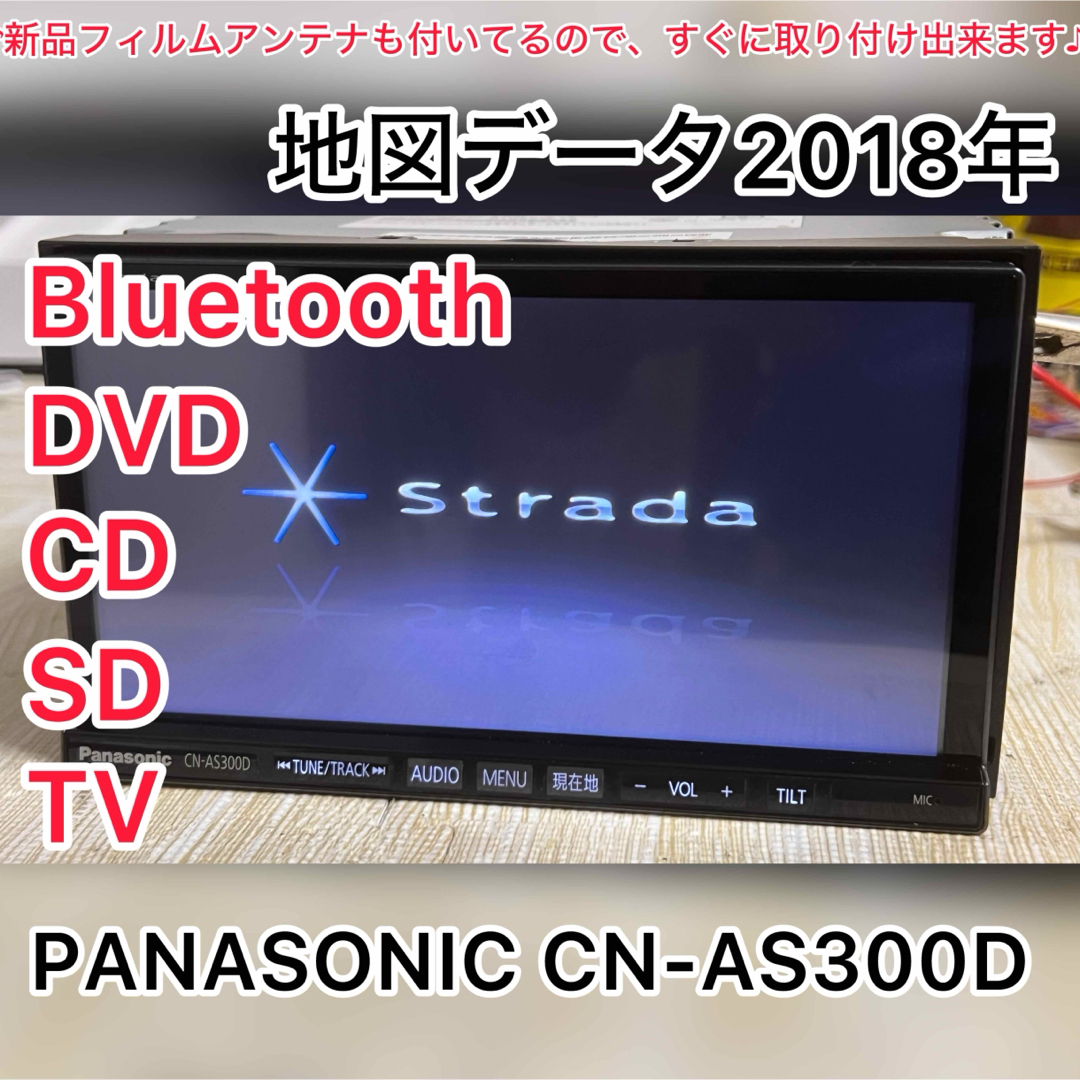 送料込】Panasonic ストラーダ カーナビTV(CN-AS300D) 送料込】Panasonic ストラーダ カーナビTV(CN-AS300D)