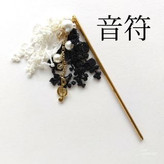 簪〈音符／黒〉かんざし　着物　浴衣　ヘアアクセサリー　ロリィタ　帯飾りにも(和装小物)