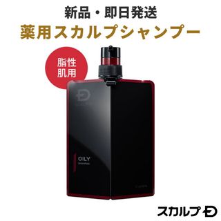 スカルプD - スカルプD 薬用スカルプシャンプー オイリータイプ