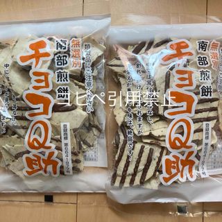 21時まで限定価格　南部煎餅 チョコQ助 2袋　無選別　割れ煎　完売続出