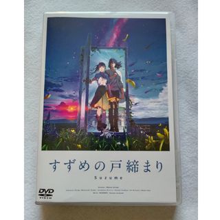 すずめの戸締まり DVD