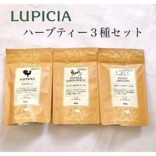 LUPICIA - LUPICIA ハーブティー3種
