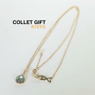 COLLET GIFT コレットギフト K10YG 天然石 ネックレス