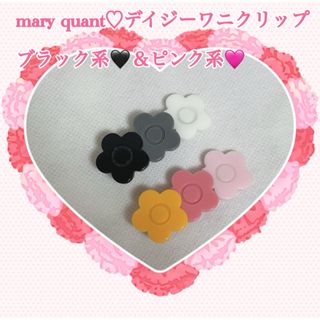 マリークワント(MARY QUANT)のmary quant♡デイジーワニクリップ2個セット(ヘアピン)