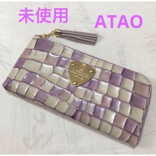 ATAO - 未使用☆ATAO limo  ヴィトロ ロージーラベンダー 長財布 アタオ リモ