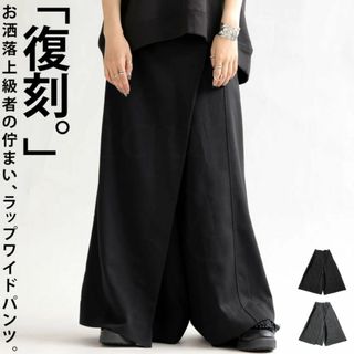 アンティカ(antiqua)の新品☆彡【antiqua】ラップ ワイド パンツ【アンティカ】(カジュアルパンツ)