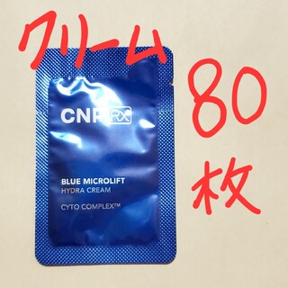 CNP Rx ブルー マイクロリフト ハイドラ クリーム 1ml ×80(サンプル/トライアルキット)