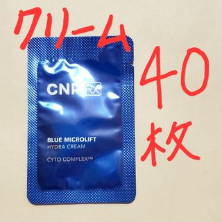 CNP Rx ブルー マイクロリフト ハイドラ クリーム 1ml ×40(サンプル/トライアルキット)