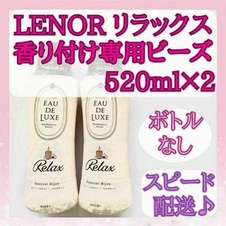 P&G - 【香り付けビーズ】レノア オードリュクス マインドフルネス リラックス 2本分